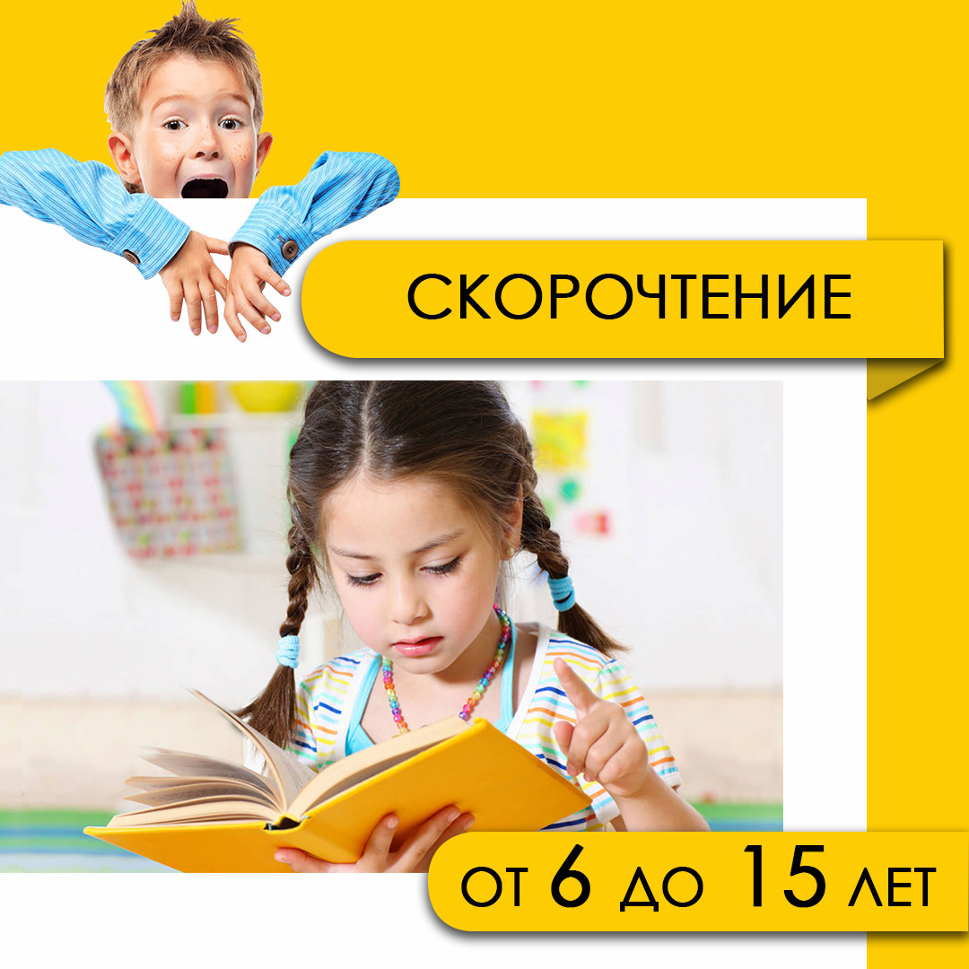 <span style="font-weight: bold;">Скорочтение. Развитие памяти, внимания</span>