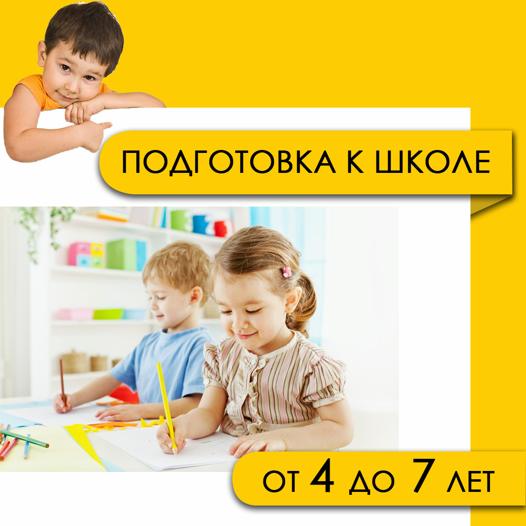 <span style="font-weight: bold;">Подготовка к школе </span>